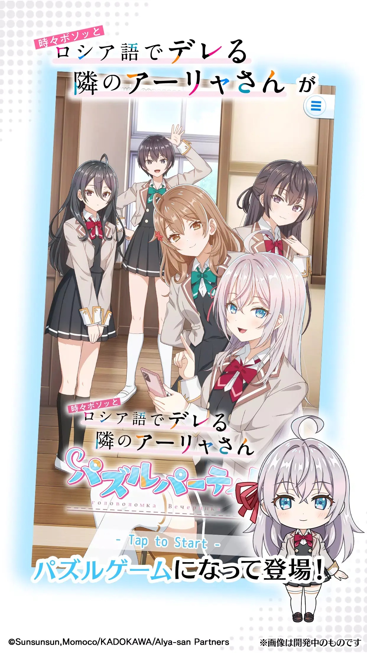 邻座艾莉同学游戏下载 - 安卓休闲益智三消游戏