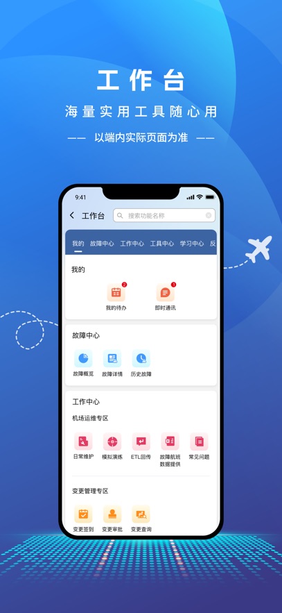 航信安全助手app：提升生产运维效率