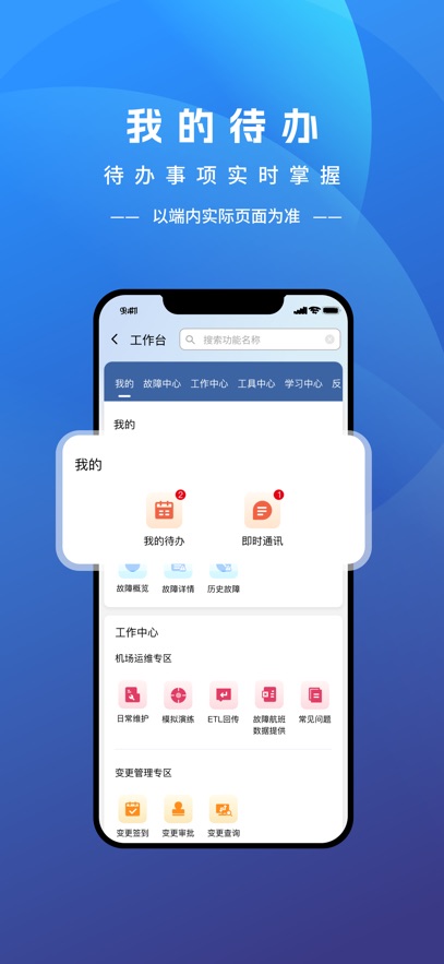 航信安全助手app：提升生产运维效率