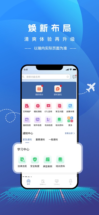 航信安全助手app：提升生产运维效率