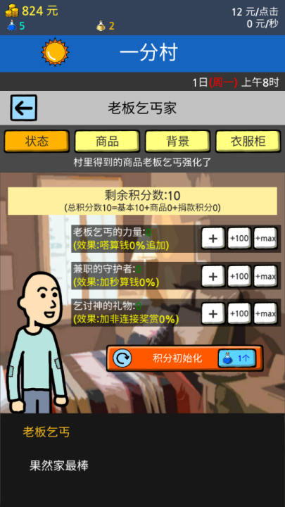 养乞丐2：休闲益智赚钱游戏