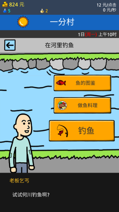 养乞丐2：休闲益智赚钱游戏