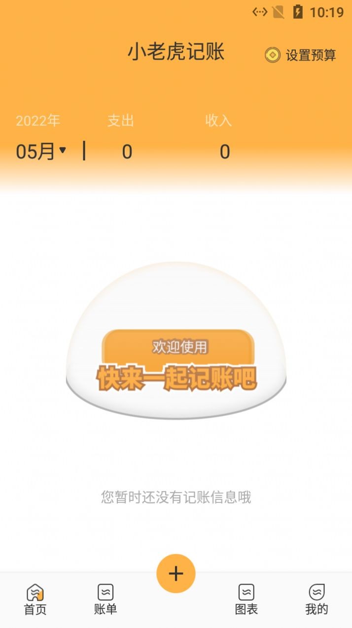 小老虎记账：实时记录消费，生活实用好帮手