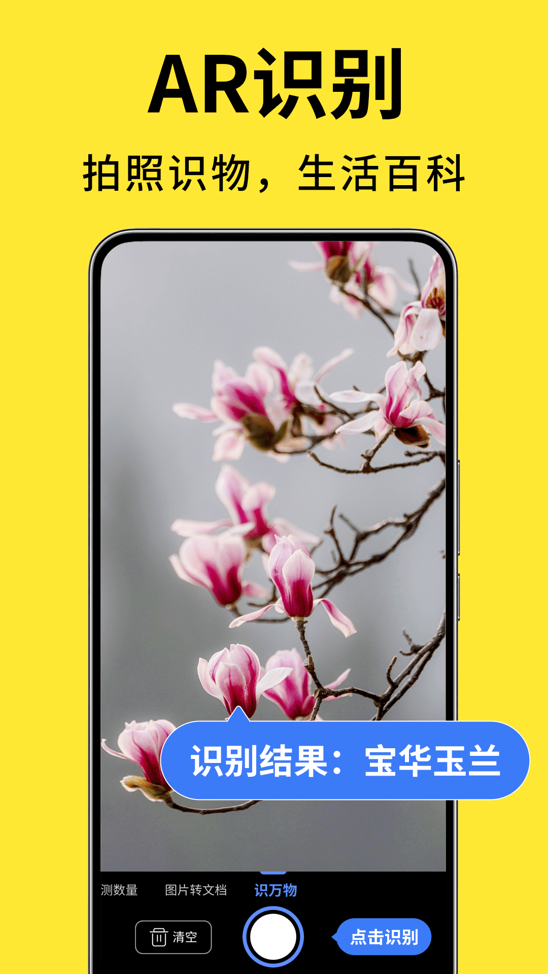 下载测量计数扫描宝app - 智能扫描工具