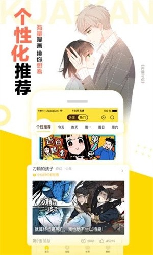 快看漫画免费安装包下载 - 丰富的漫画资源