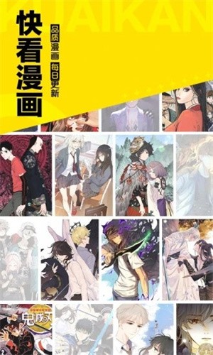 快看漫画免费安装包下载 - 丰富的漫画资源
