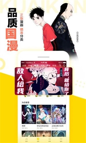 快看漫画免费安装包下载 - 丰富的漫画资源