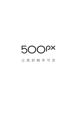 500px：摄影师的宝藏工具，分享与创作