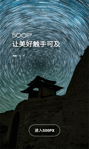 500px：摄影师的宝藏工具，分享与创作