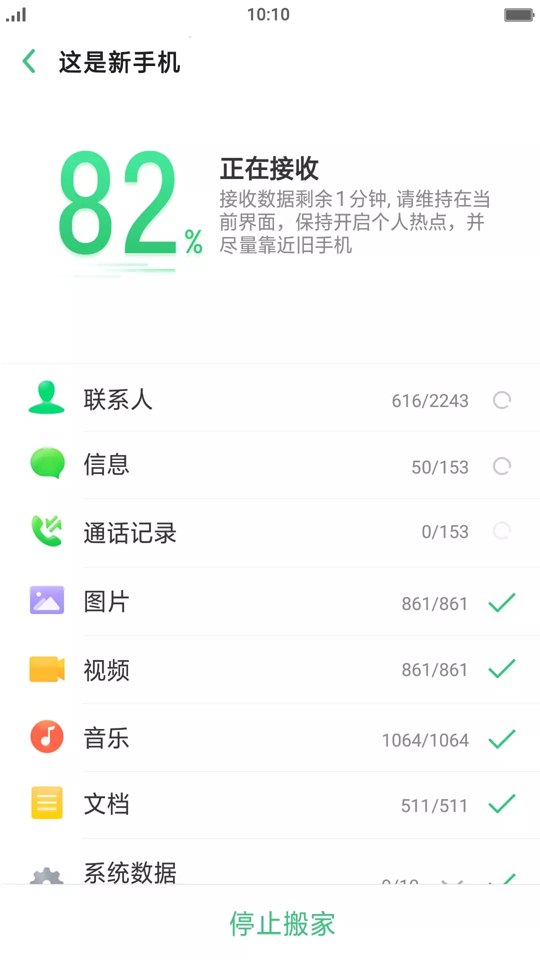 OPPO手机搬家App：安全快捷的数据迁移工具