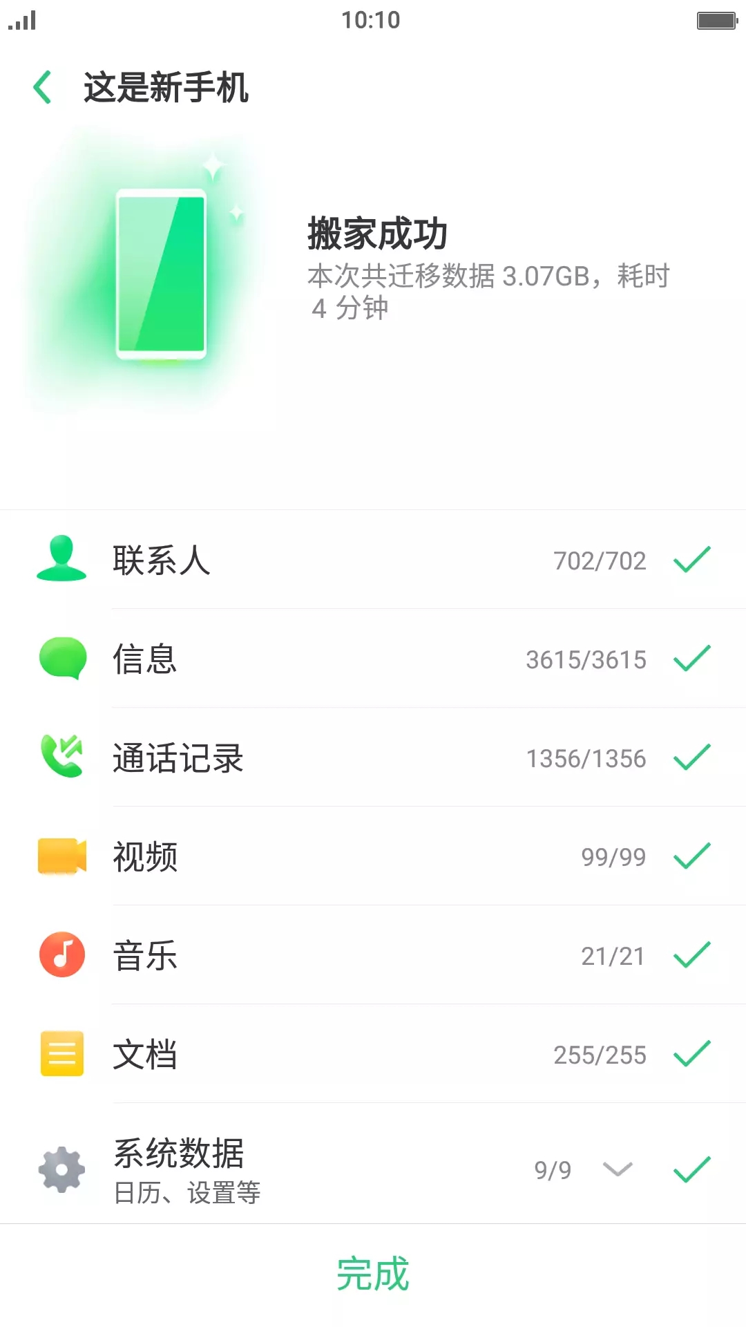 OPPO手机搬家App：安全快捷的数据迁移工具