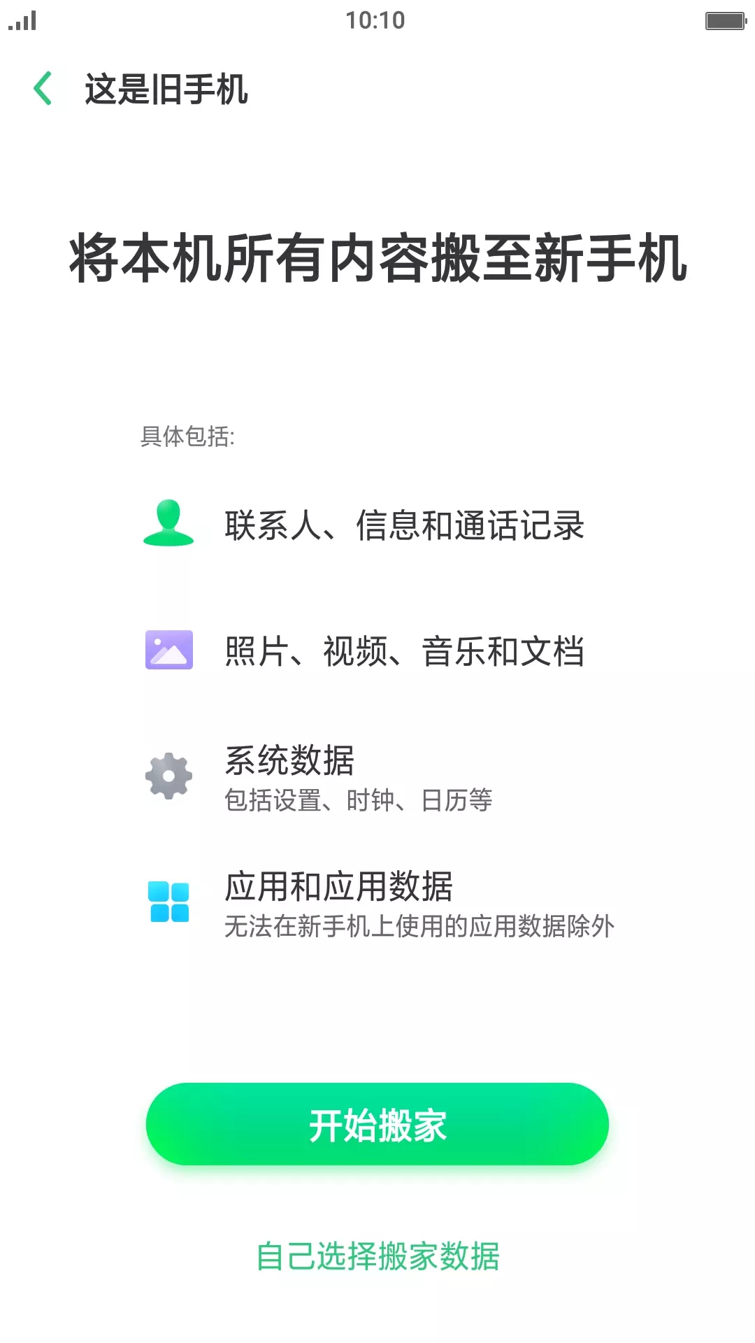 OPPO手机搬家App：安全快捷的数据迁移工具