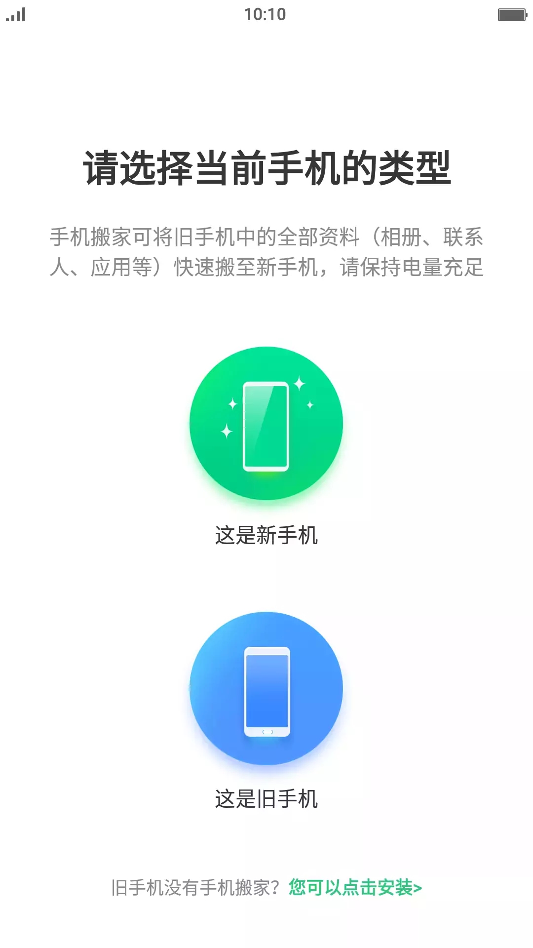 OPPO手机搬家App：安全快捷的数据迁移工具