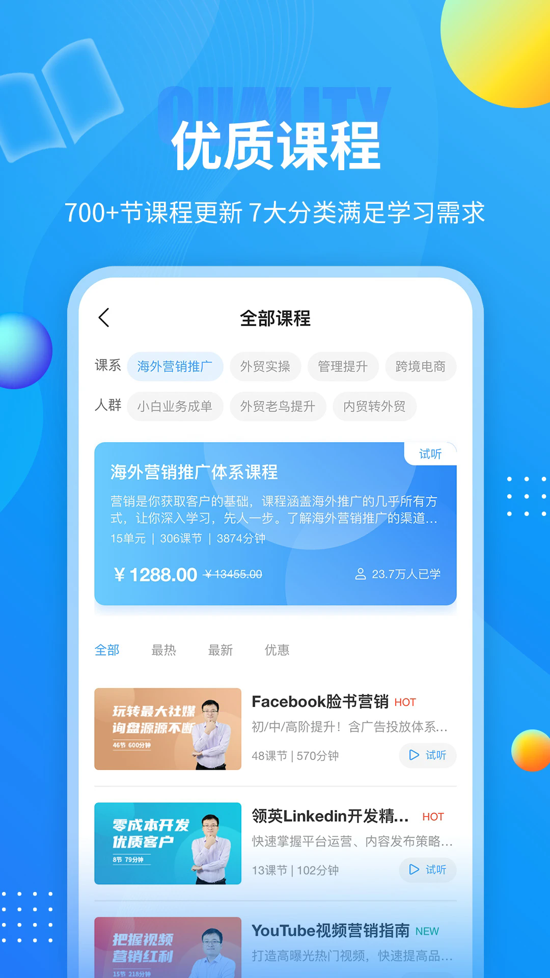 外贸培训app下载 - 石家庄瑞诺网络科技有限公司