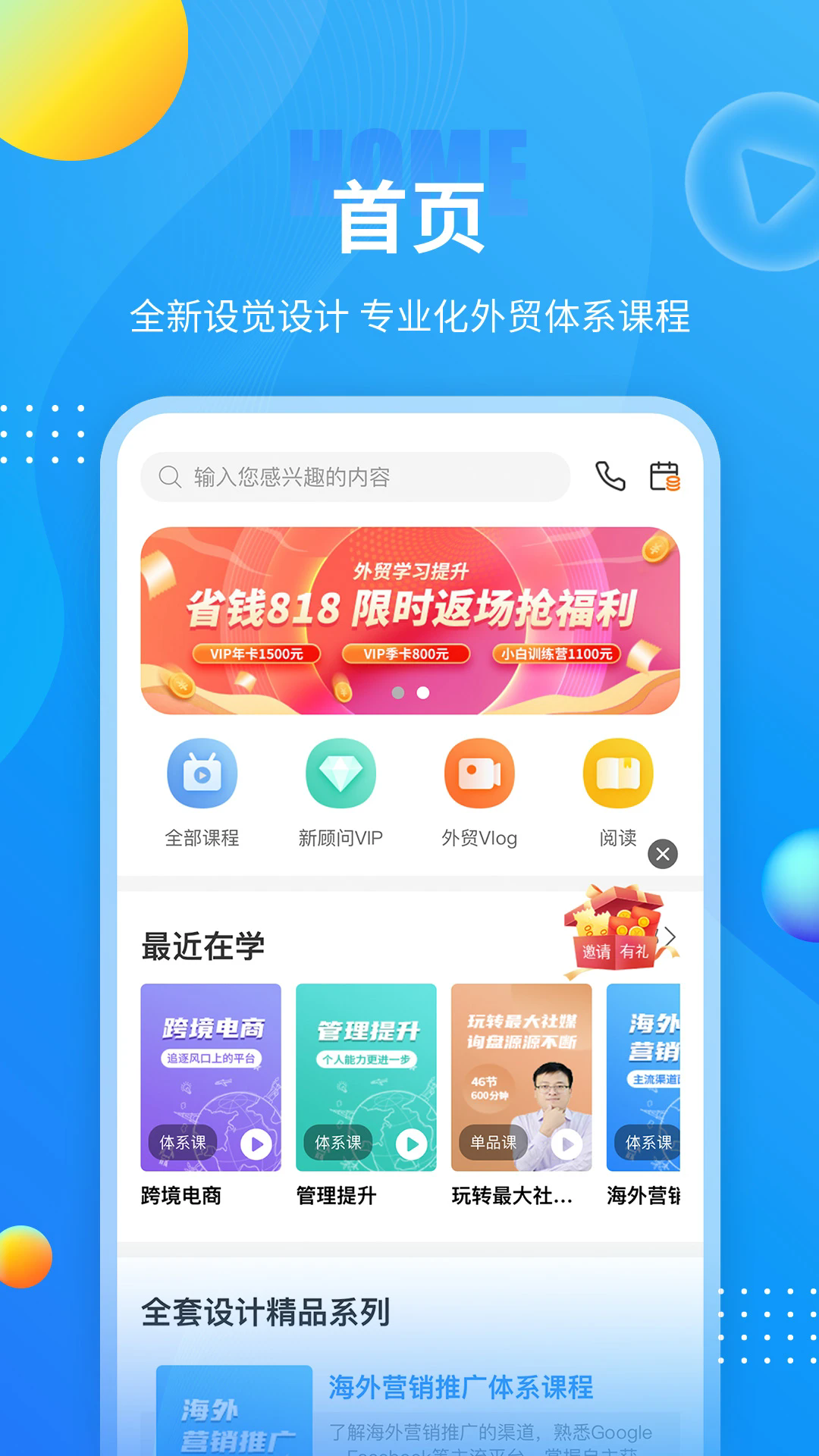 外贸培训app下载 - 石家庄瑞诺网络科技有限公司