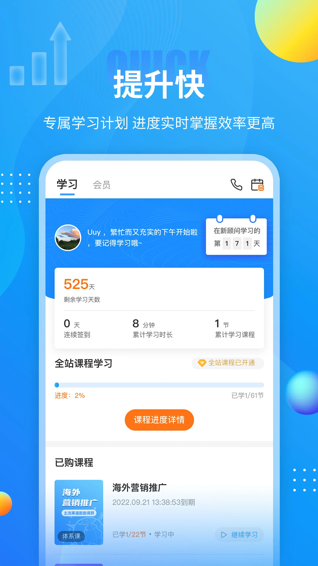 外贸培训app下载 - 石家庄瑞诺网络科技有限公司