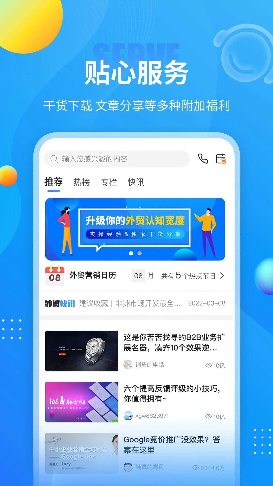 外贸培训app下载 - 石家庄瑞诺网络科技有限公司