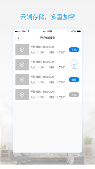 V380Pro 远程监控APP - 实时查看家中情况