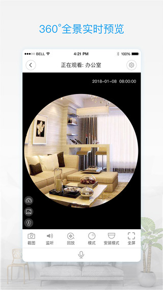V380Pro 远程监控APP - 实时查看家中情况
