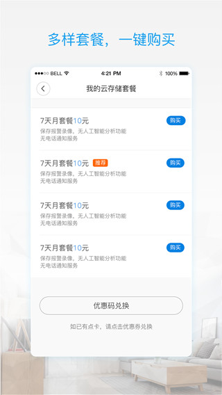 V380Pro 远程监控APP - 实时查看家中情况