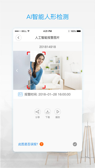 V380Pro 远程监控APP - 实时查看家中情况