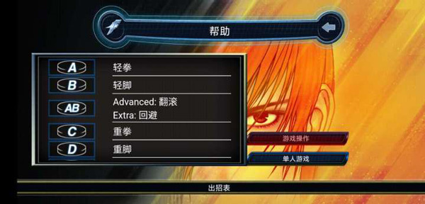 拳皇98手机单机版下载：体验高品质格斗动作