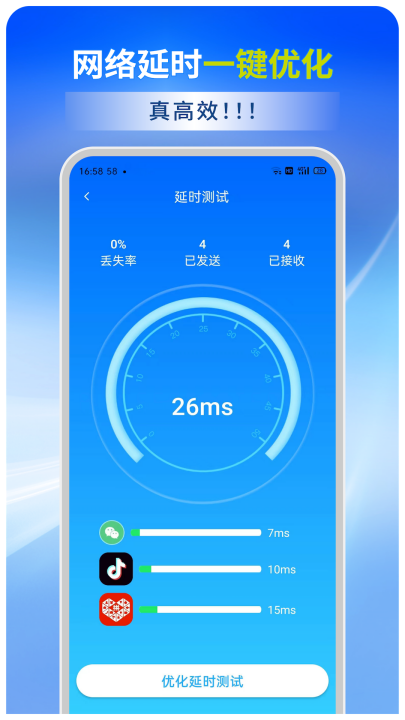 从本平台下载WiFi全能连应用，优化管理网络连接