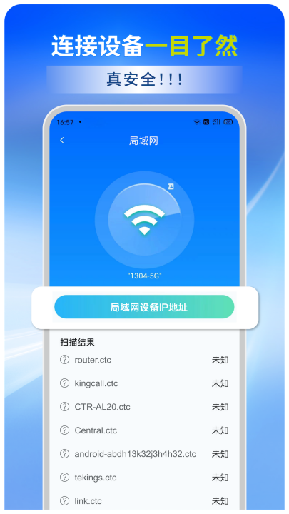 从本平台下载WiFi全能连应用，优化管理网络连接