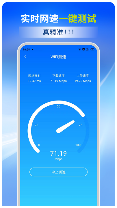 从本平台下载WiFi全能连应用，优化管理网络连接