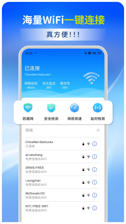 从本平台下载WiFi全能连应用，优化管理网络连接