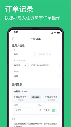 民宿掌柜运营端：高效管理民宿业务的Android精品软件