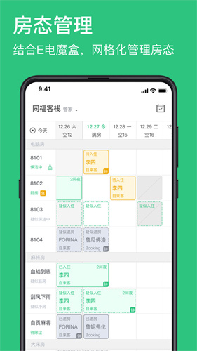 民宿掌柜运营端：高效管理民宿业务的Android精品软件