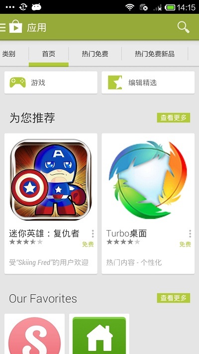 PlayMarket app - Android手机软件下载服务