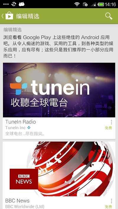 PlayMarket app - Android手机软件下载服务