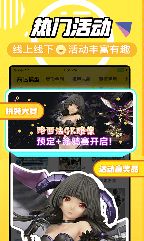 78动漫模型APP：打造动漫模型爱好者的线上服务平台