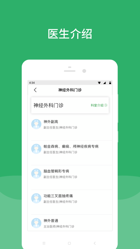 北京天坛医院app：便捷的在线健康管理与医疗服务
