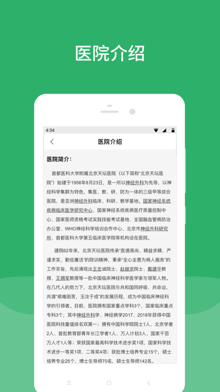 北京天坛医院app：便捷的在线健康管理与医疗服务