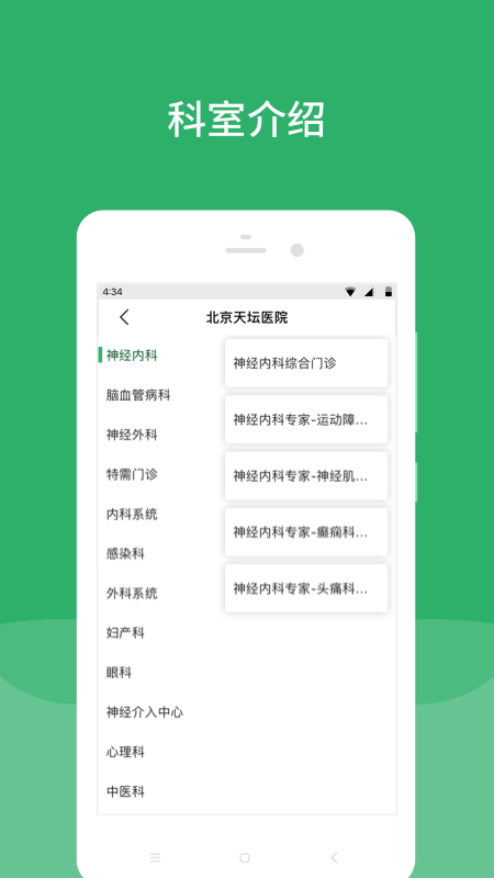 北京天坛医院app：便捷的在线健康管理与医疗服务