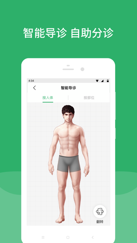 北京天坛医院app：便捷的在线健康管理与医疗服务
