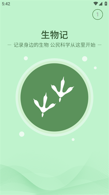 生物记app下载：轻松获取生物知识