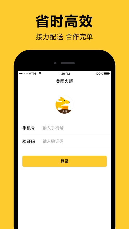美团火炬APP下载官方 - Android 办公商务