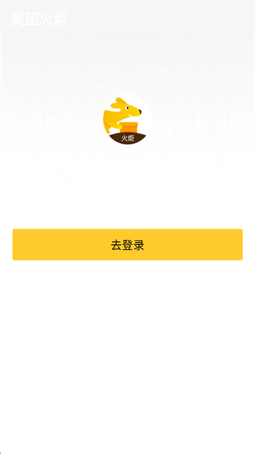 美团火炬APP下载官方 - Android 办公商务