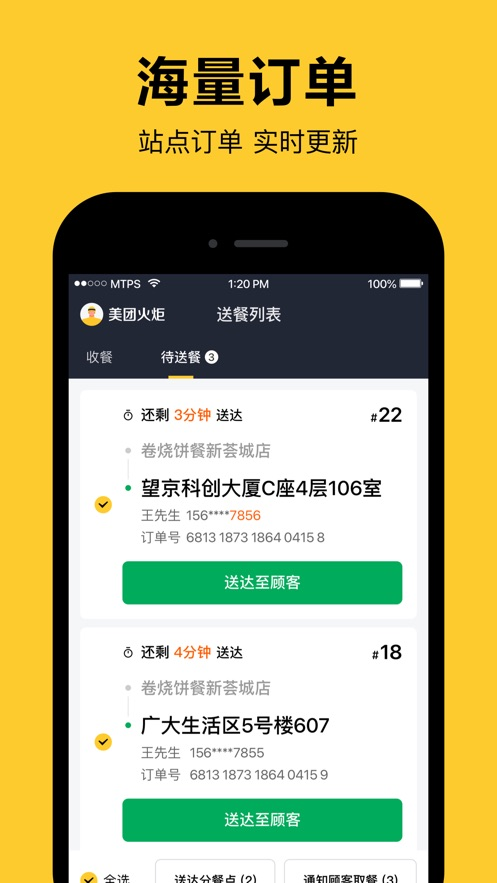 美团火炬APP下载官方 - Android 办公商务