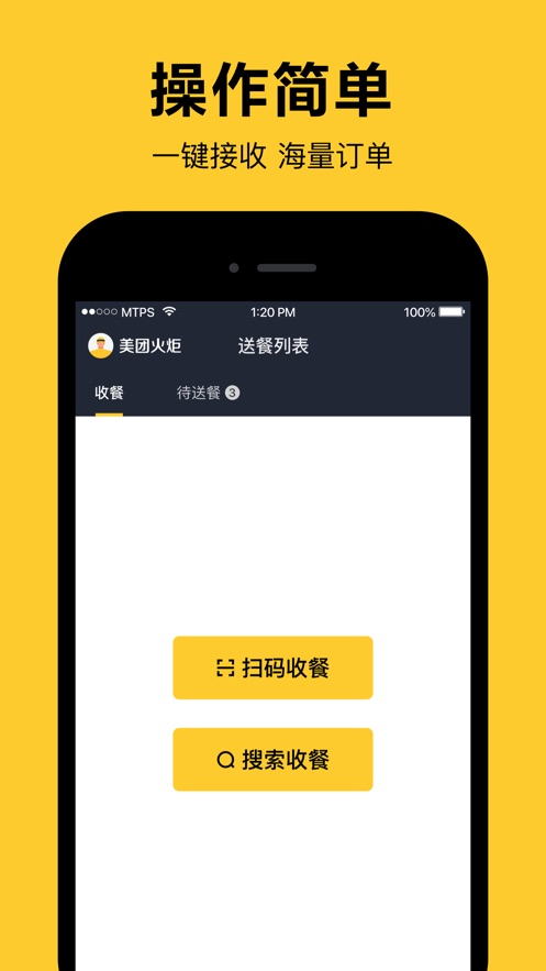 美团火炬APP下载官方 - Android 办公商务