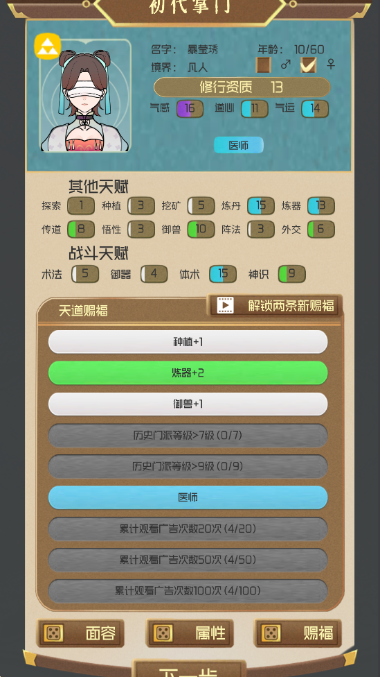 仙门模拟器下载：放置修仙，自由构建仙门世界