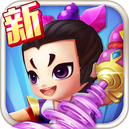 下载奔跑吧葫芦娃九游版，享受全屏滑动控制