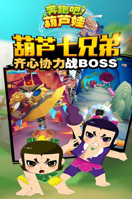 下载奔跑吧葫芦娃九游版，享受全屏滑动控制