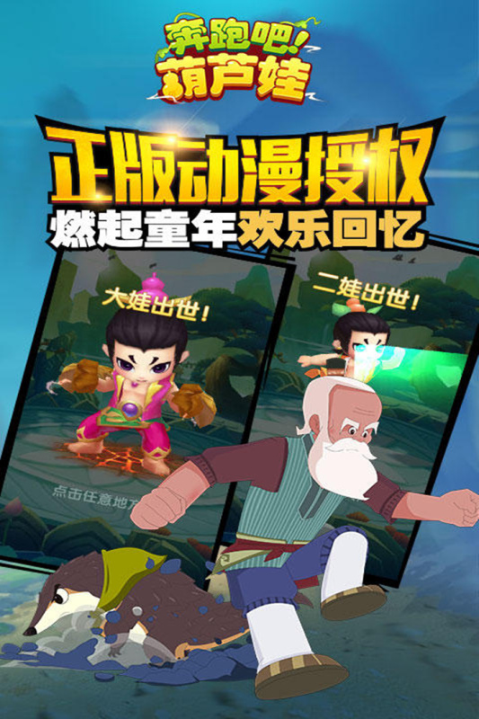 下载奔跑吧葫芦娃九游版，享受全屏滑动控制