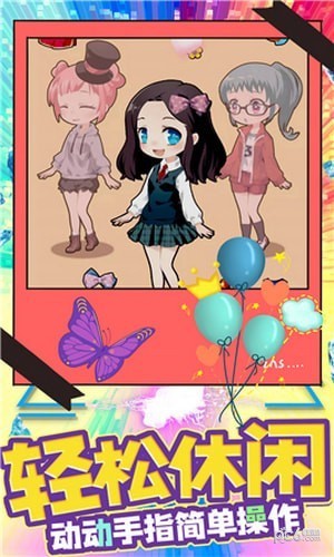 《打造我的时尚偶像》下载：打造你的时尚偶像，尽在此款休闲换装游戏