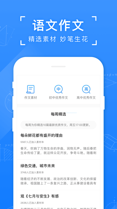 小猿答疑App：高效答疑，提升写作水平